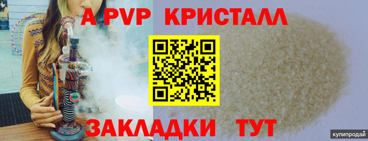 А ПВП СК КРИС  APVP Соль  Alfa_PVP Crystall  Гагарин 