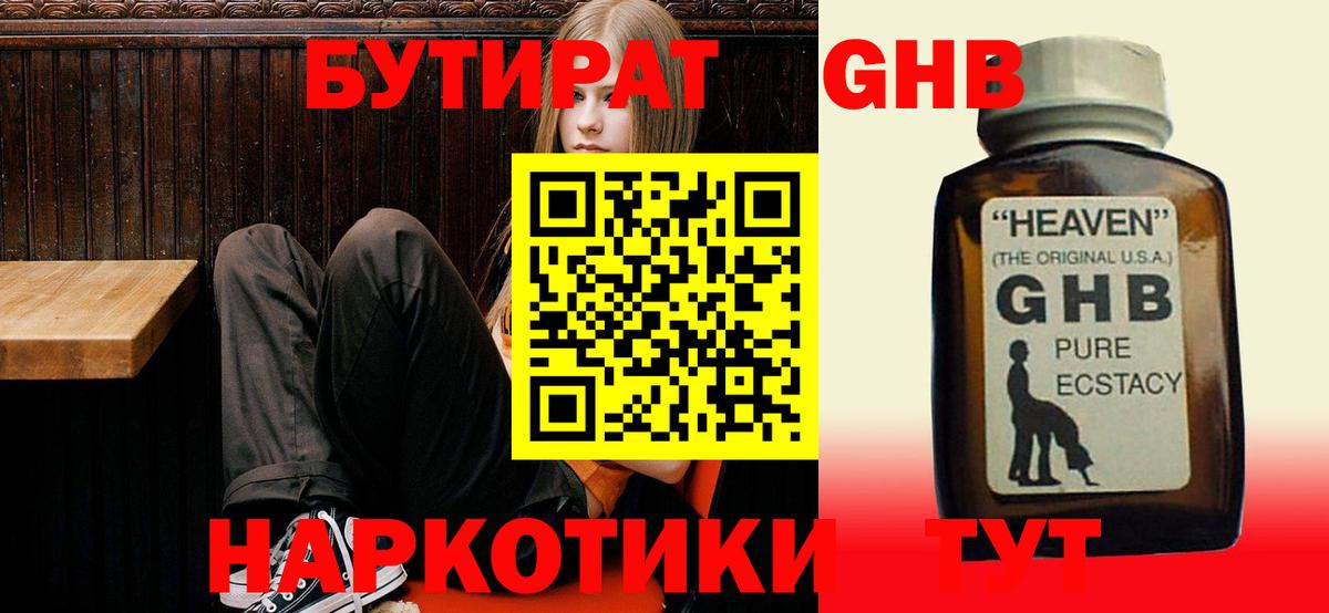 БУТИРАТ Butirat Гагарин