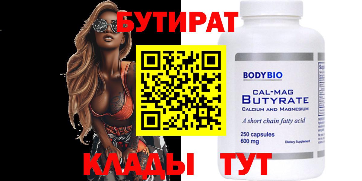 БУТИРАТ 1.4BDO  Гагарин 