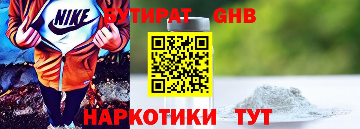 Бутират BDO  Вход с VPN  Гагарин 