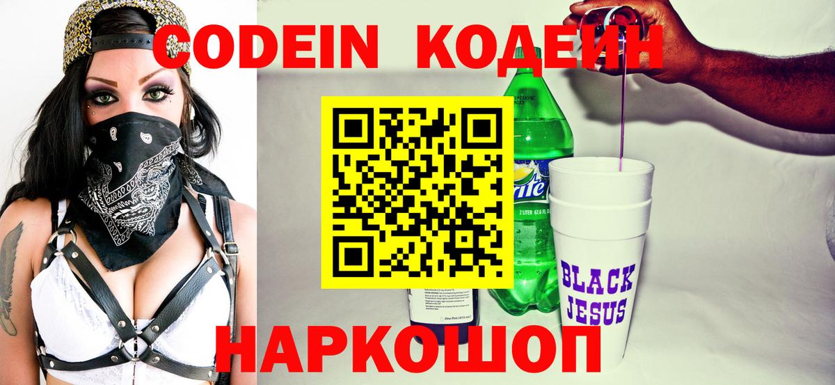 даркнет сайт  Codein Purple Drank  Гагарин  Кодеиновый сироп Lean Purple Drank 