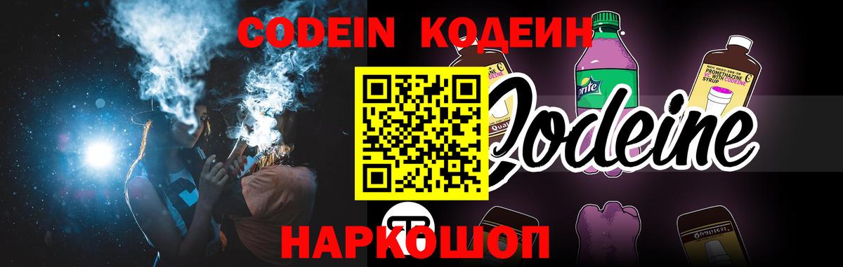 Кодеин Purple Drank Гагарин