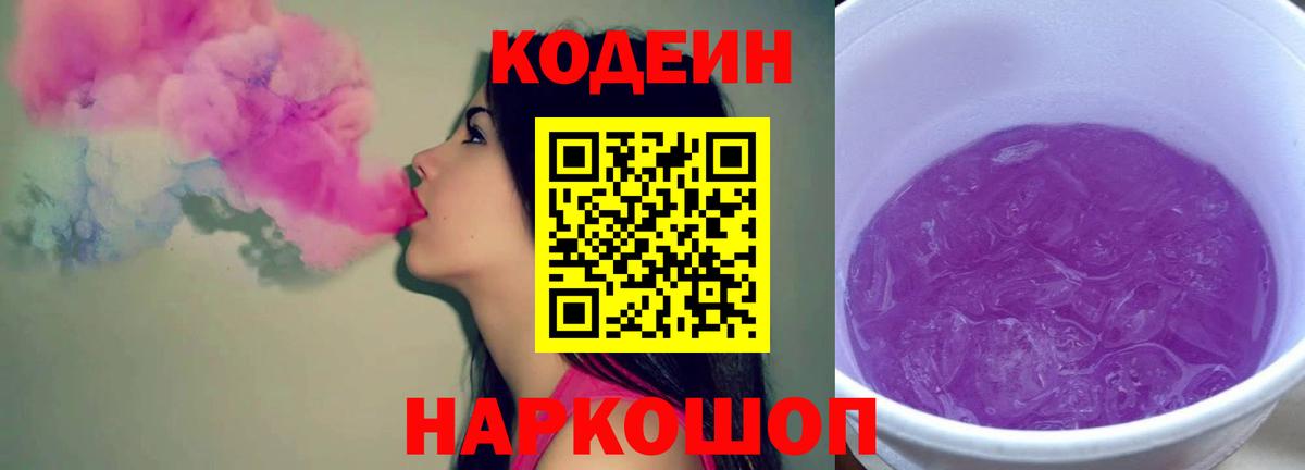 Кодеиновый сироп Lean напиток Lean (лин)  Вход с VPN  Гагарин 