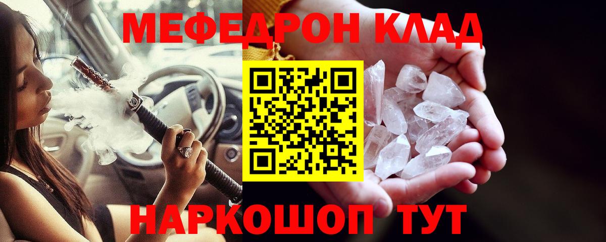 Меф  МЕФ мяу мяу  Вход с VPN  Гагарин  Мефедрон  МЕФ мука 