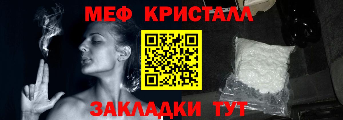 МЕФ кристаллы  Мефедрон  Гагарин 