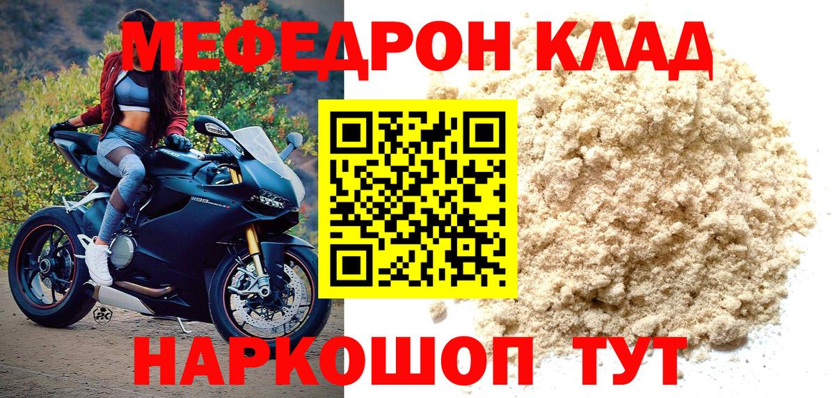 Мефедрон кристаллы Гагарин