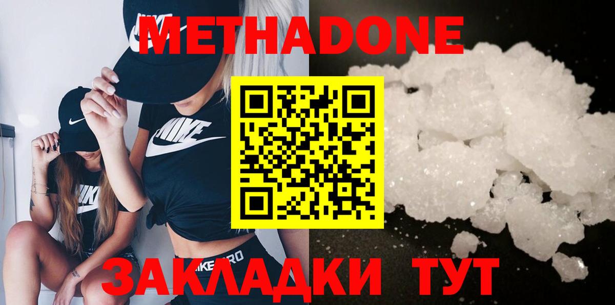 МЕТАДОН methadone  МЕТАДОН methadone  Вход с VPN  Гагарин 