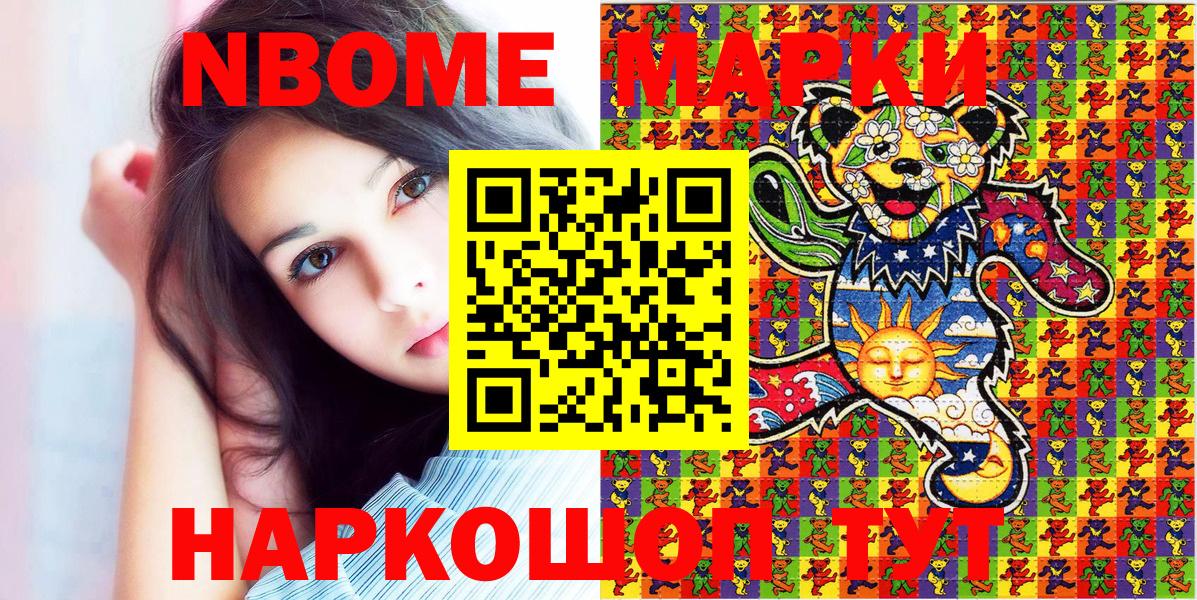 Марки NBOMe 1,8мг Гагарин