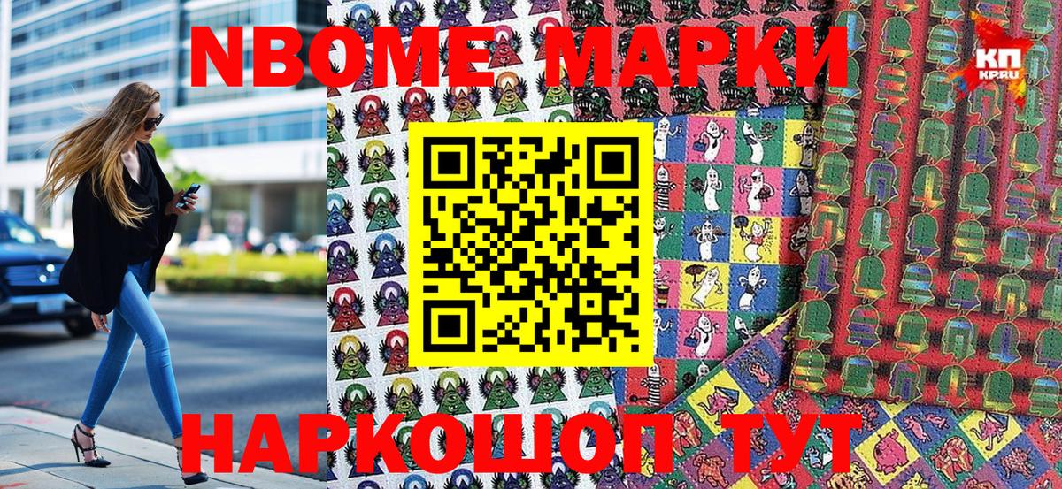 Марки 25I-NBOMe 1500мкг  Марки N-bome  Гагарин 